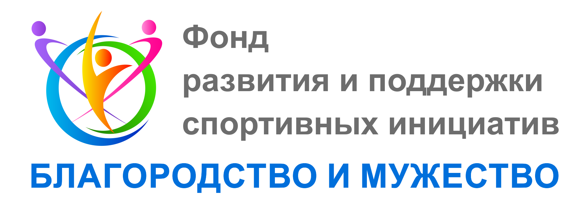 Фонд "Благородство и Мужество"
